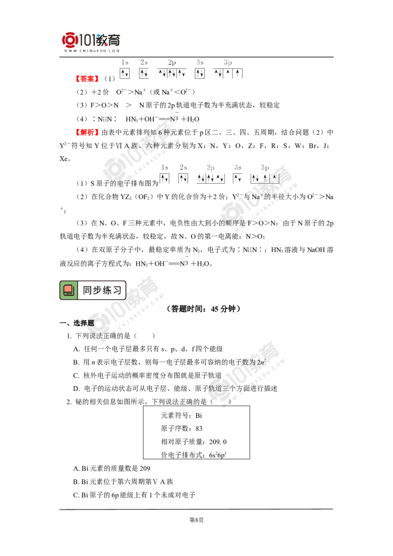 021专题：物质结构与性质综合复习_新人教版高二化学选修一、二、三_新人教版高中化学选择性必修第二册_高二化学（选择性必修第二册）学案练习