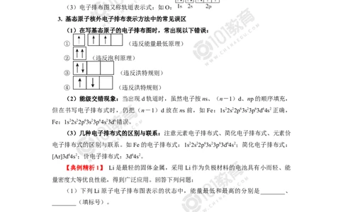 021专题：物质结构与性质综合复习_新人教版高二化学选修一、二、三_新人教版高中化学选择性必修第二册_高二化学（选择性必修第二册）学案练习