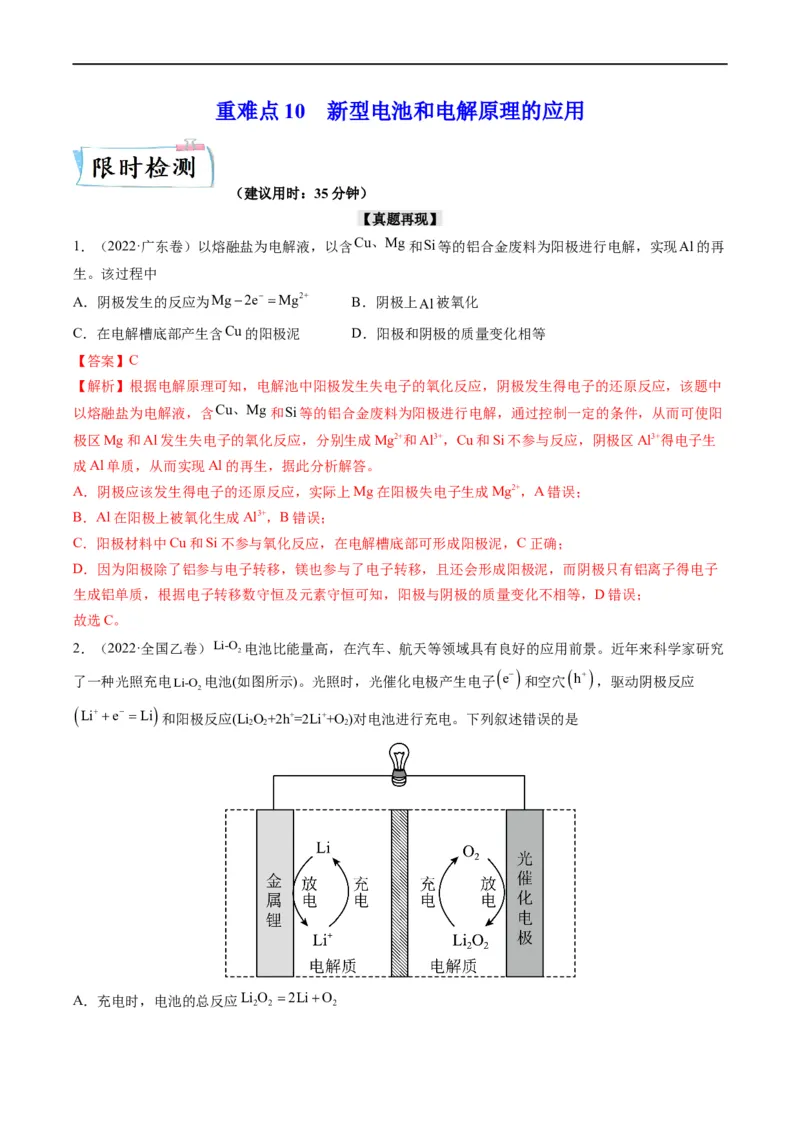 重难点11新型电池和电解原理的应用（解析版）_05高考化学_新高考复习资料_2023年新高考资料_专项复习_2023年高考化学热点&middot;重点&middot;难点专练（新高考专用）