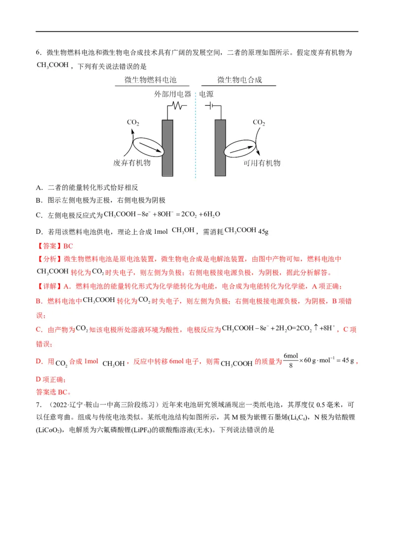 重难点11新型电池和电解原理的应用（解析版）_05高考化学_新高考复习资料_2023年新高考资料_专项复习_2023年高考化学热点&middot;重点&middot;难点专练（新高考专用）