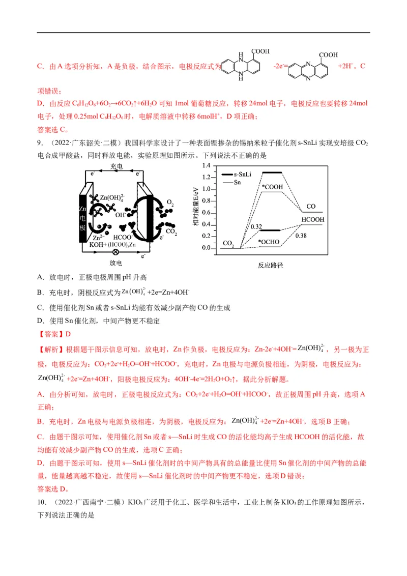 重难点11新型电池和电解原理的应用（解析版）_05高考化学_新高考复习资料_2023年新高考资料_专项复习_2023年高考化学热点&middot;重点&middot;难点专练（新高考专用）