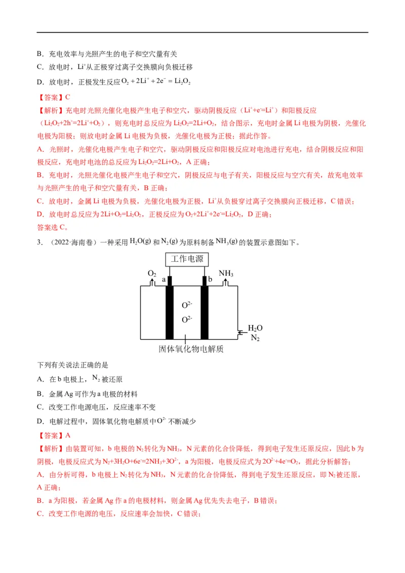 重难点11新型电池和电解原理的应用（解析版）_05高考化学_新高考复习资料_2023年新高考资料_专项复习_2023年高考化学热点&middot;重点&middot;难点专练（新高考专用）