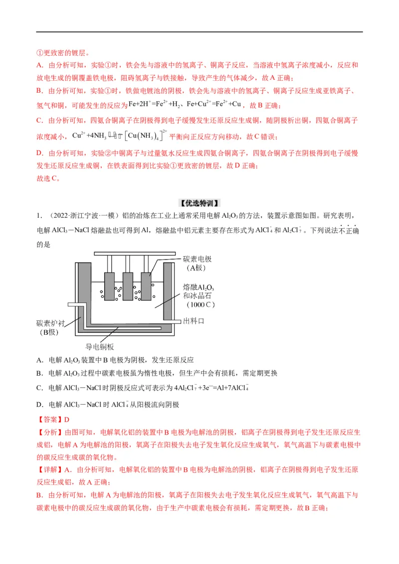 重难点11新型电池和电解原理的应用（解析版）_05高考化学_新高考复习资料_2023年新高考资料_专项复习_2023年高考化学热点&middot;重点&middot;难点专练（新高考专用）