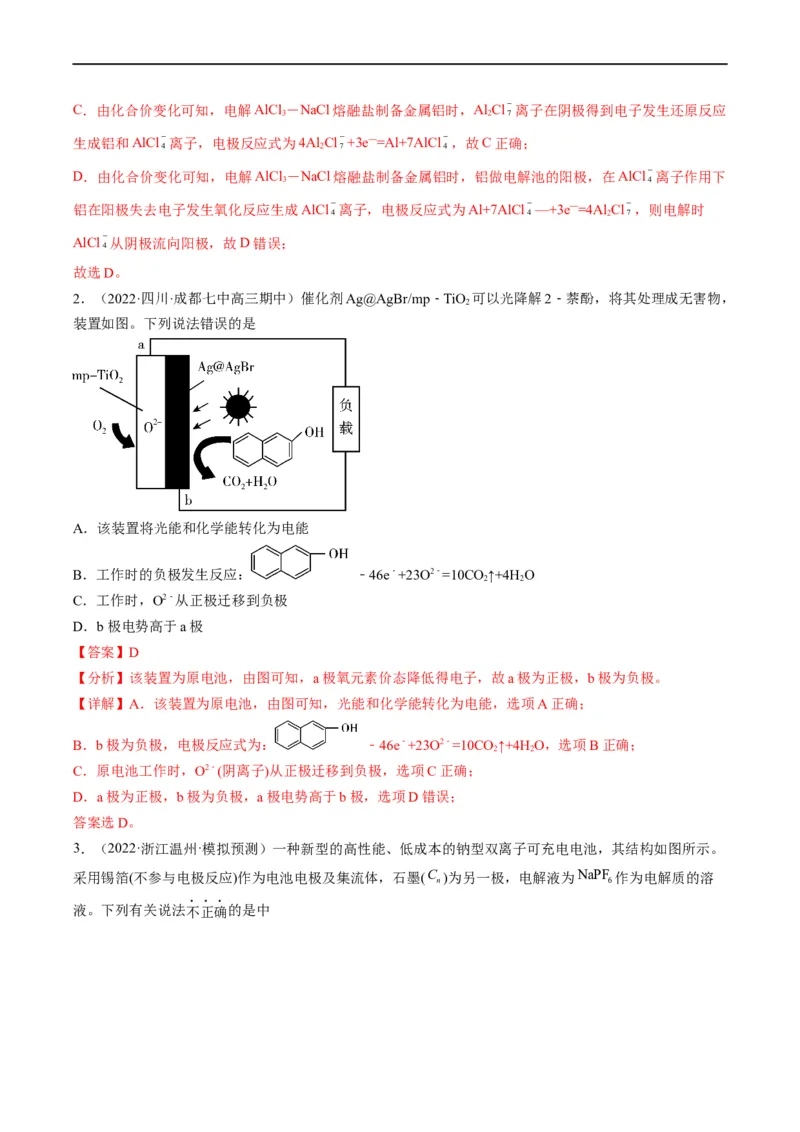 重难点11新型电池和电解原理的应用（解析版）_05高考化学_新高考复习资料_2023年新高考资料_专项复习_2023年高考化学热点&middot;重点&middot;难点专练（新高考专用）