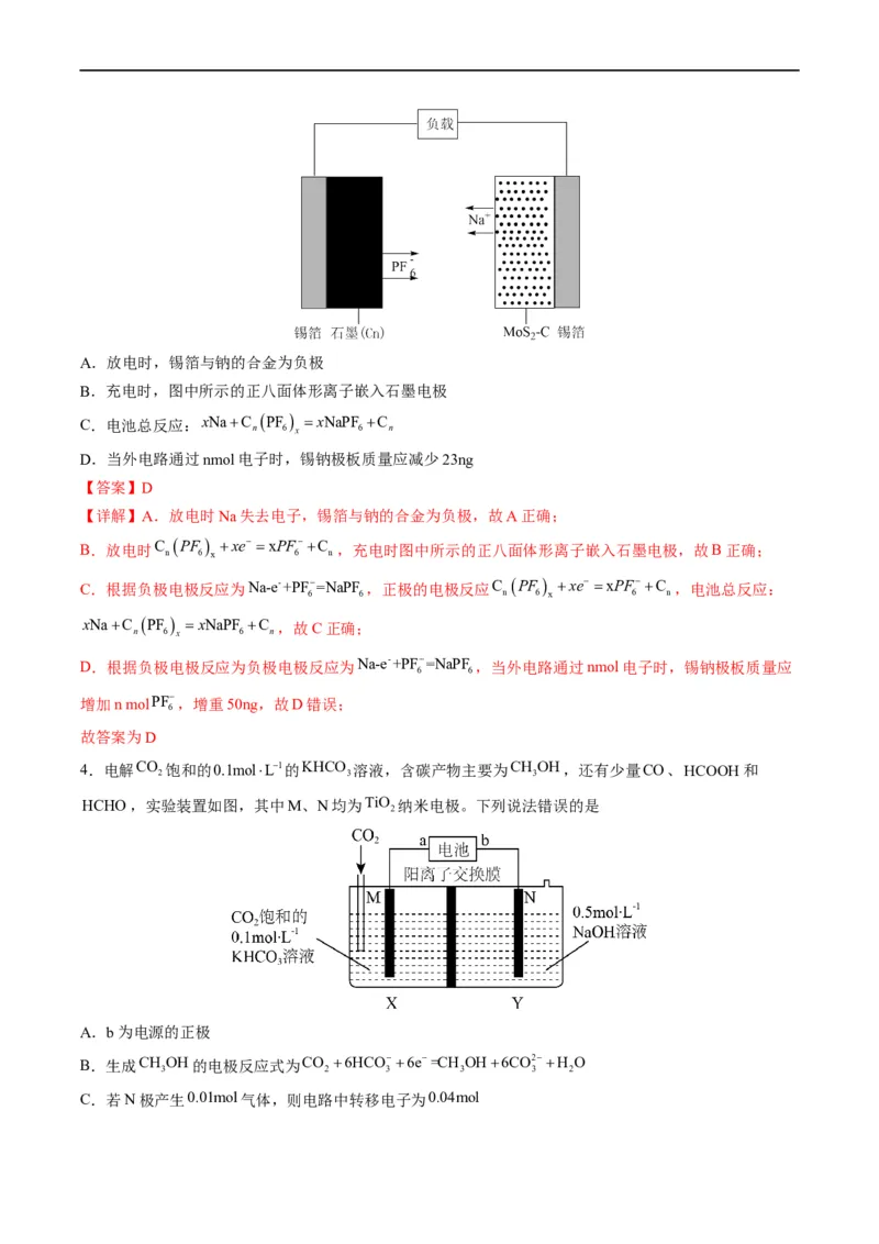 重难点11新型电池和电解原理的应用（解析版）_05高考化学_新高考复习资料_2023年新高考资料_专项复习_2023年高考化学热点&middot;重点&middot;难点专练（新高考专用）