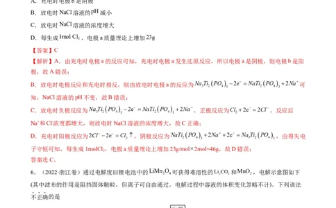 重难点11新型电池和电解原理的应用（解析版）_05高考化学_新高考复习资料_2023年新高考资料_专项复习_2023年高考化学热点&middot;重点&middot;难点专练（新高考专用）