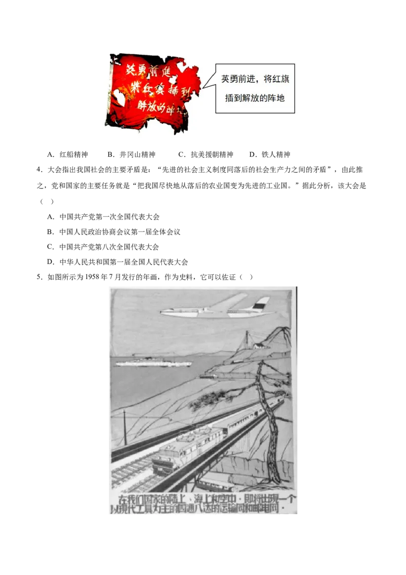 八下历史期末模拟卷02（原卷版）测试范围：八下全册_新八下历史_19、赠送其它资料_旧版_12复习课件8下历史_2023-2024学年八年级历史下册期末复习提分秘籍（统编版）