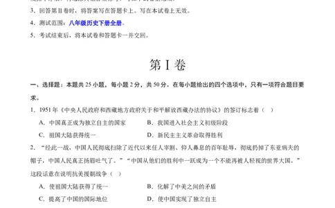 八下历史期末模拟卷02（原卷版）测试范围：八下全册_新八下历史_19、赠送其它资料_旧版_12复习课件8下历史_2023-2024学年八年级历史下册期末复习提分秘籍（统编版）