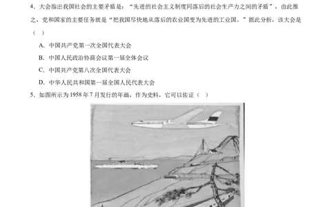 八下历史期末模拟卷02（原卷版）测试范围：八下全册_新八下历史_19、赠送其它资料_旧版_12复习课件8下历史_2023-2024学年八年级历史下册期末复习提分秘籍（统编版）