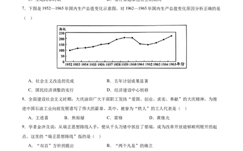 八下历史期末模拟卷02（原卷版）测试范围：八下全册_新八下历史_19、赠送其它资料_旧版_12复习课件8下历史_2023-2024学年八年级历史下册期末复习提分秘籍（统编版）