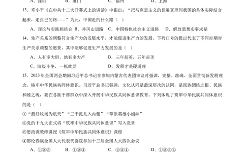 八下历史期末模拟卷02（原卷版）测试范围：八下全册_新八下历史_19、赠送其它资料_旧版_12复习课件8下历史_2023-2024学年八年级历史下册期末复习提分秘籍（统编版）