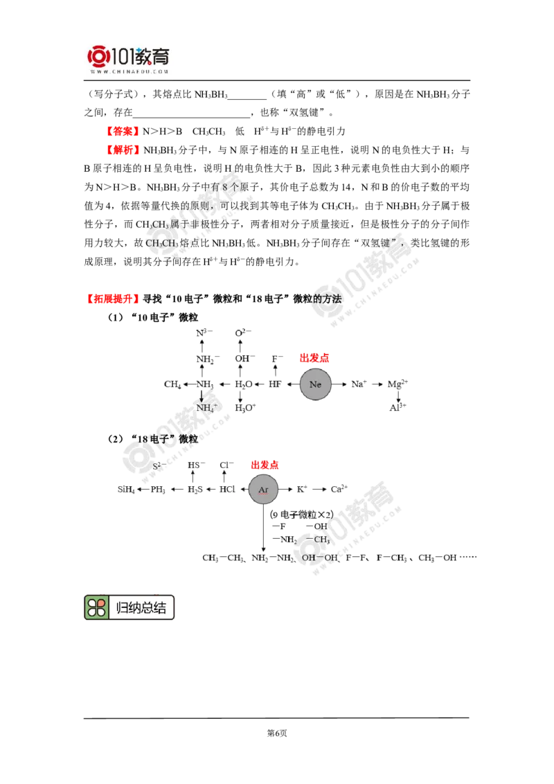 015专题：物质结构与性质综合复习原子结构与性质_新人教版高二化学选修一、二、三_新人教版高中化学选择性必修第二册_高二化学（选择性必修第二册）学案练习