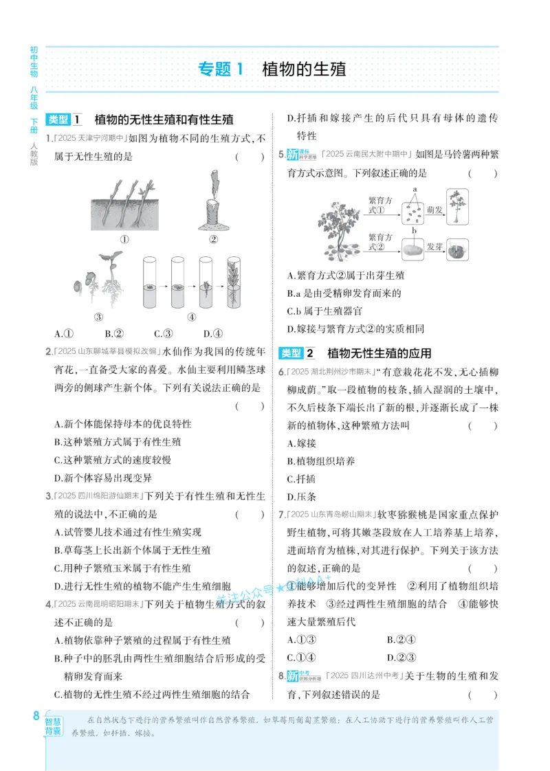 2026《初中生物&bull;53同步练习》八下_2026春《初中一遍过》系列_2026《初中一遍过》8年级下册数学、物理地理生物