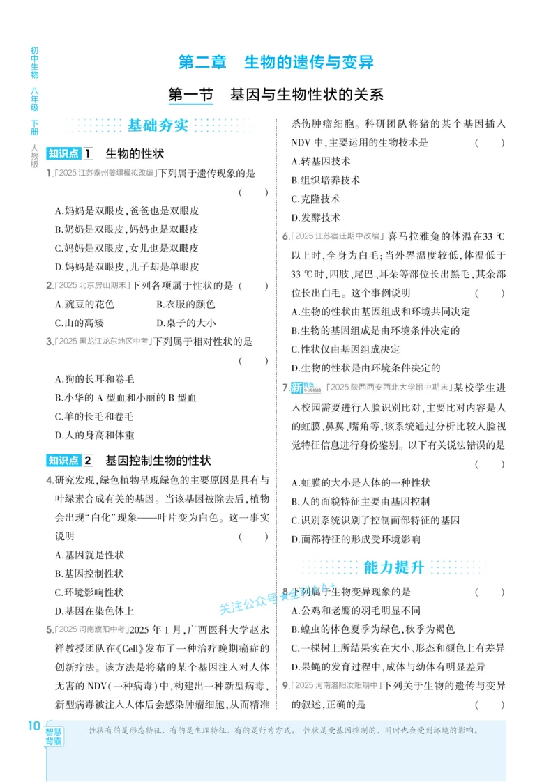 2026《初中生物&bull;53同步练习》八下_2026春《初中一遍过》系列_2026《初中一遍过》8年级下册数学、物理地理生物
