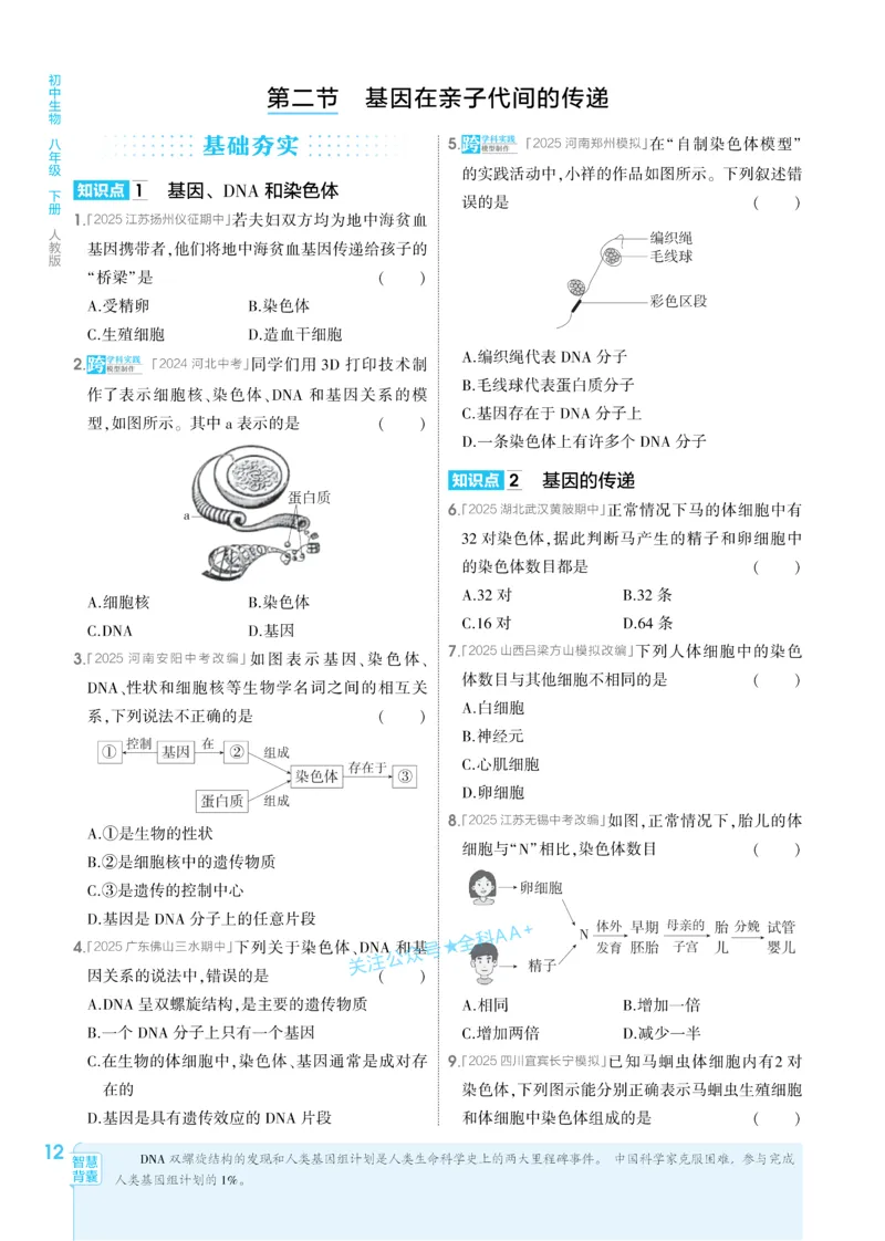 2026《初中生物&bull;53同步练习》八下_2026春《初中一遍过》系列_2026《初中一遍过》8年级下册数学、物理地理生物