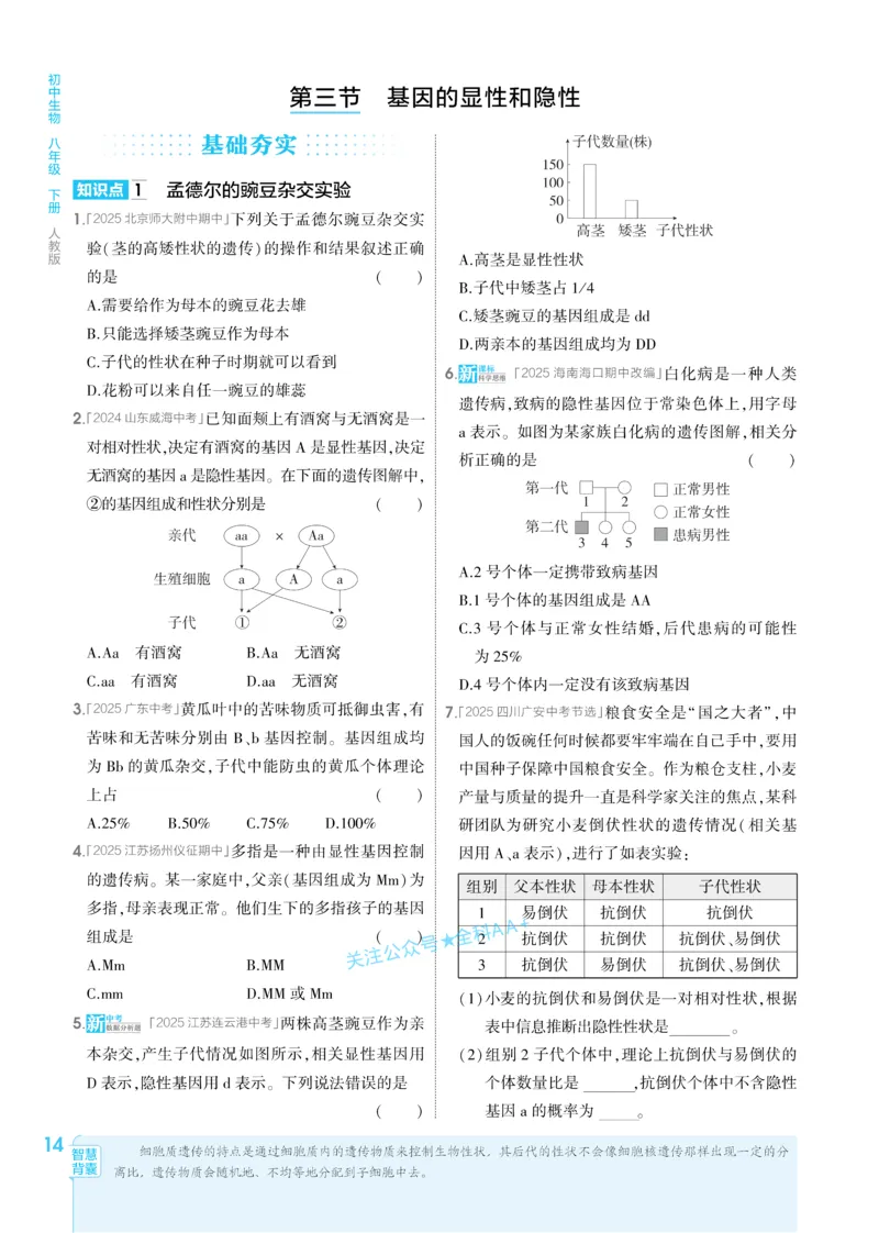 2026《初中生物&bull;53同步练习》八下_2026春《初中一遍过》系列_2026《初中一遍过》8年级下册数学、物理地理生物