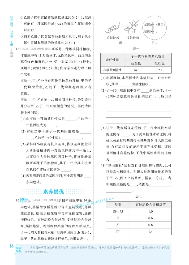 2026《初中生物&bull;53同步练习》八下_2026春《初中一遍过》系列_2026《初中一遍过》8年级下册数学、物理地理生物