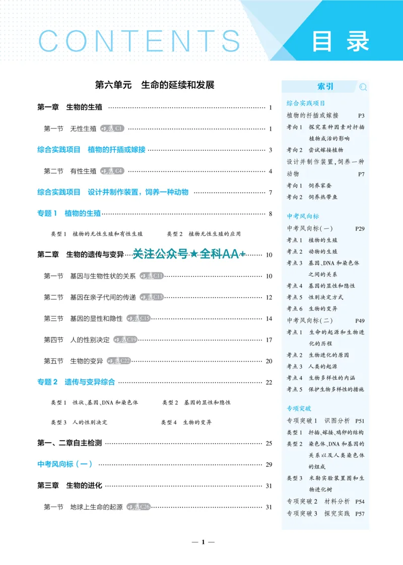 2026《初中生物&bull;53同步练习》八下_2026春《初中一遍过》系列_2026《初中一遍过》8年级下册数学、物理地理生物