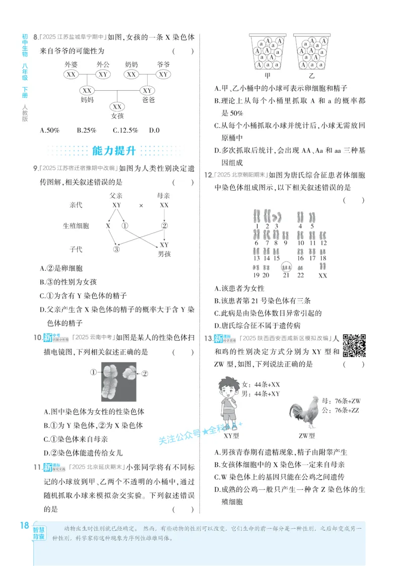 2026《初中生物&bull;53同步练习》八下_2026春《初中一遍过》系列_2026《初中一遍过》8年级下册数学、物理地理生物