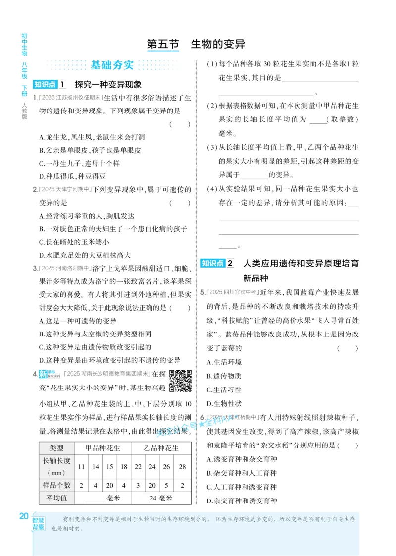 2026《初中生物&bull;53同步练习》八下_2026春《初中一遍过》系列_2026《初中一遍过》8年级下册数学、物理地理生物