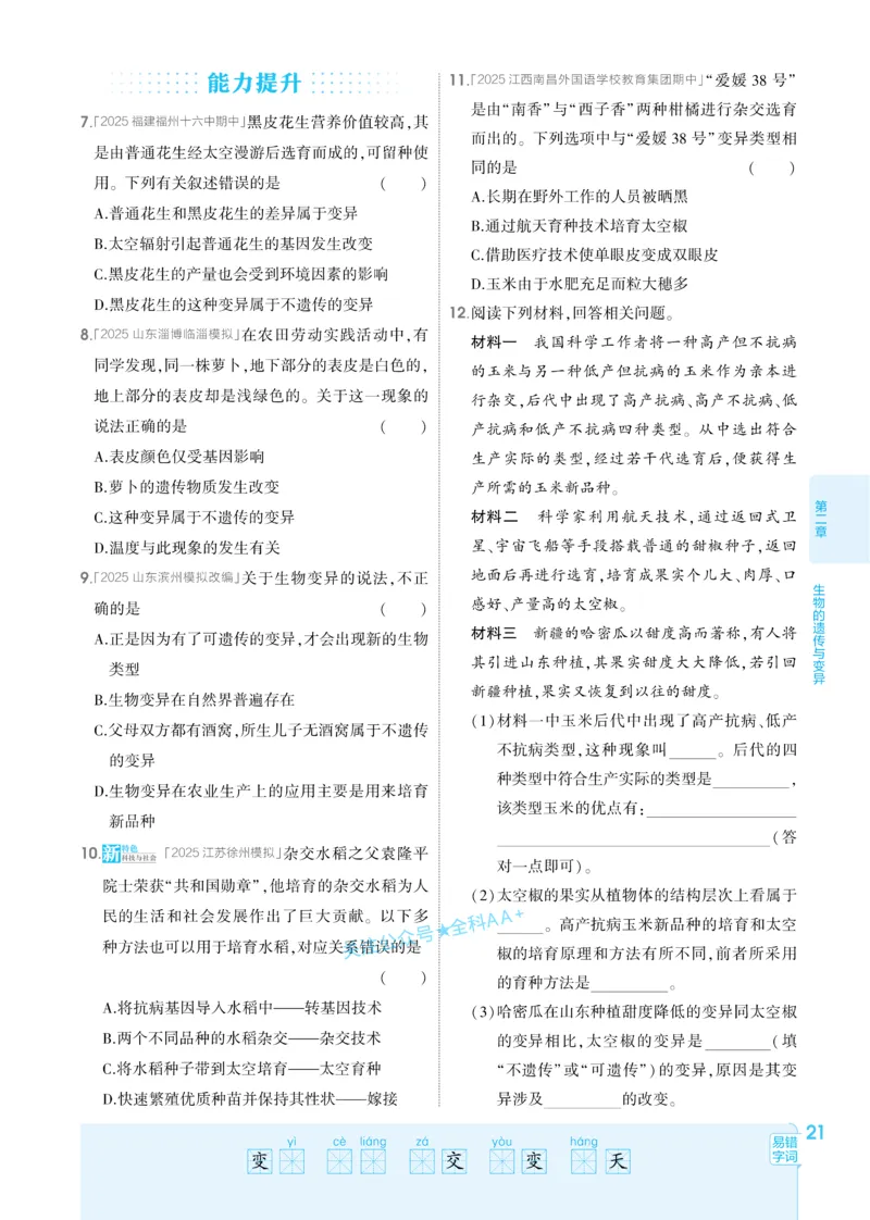 2026《初中生物&bull;53同步练习》八下_2026春《初中一遍过》系列_2026《初中一遍过》8年级下册数学、物理地理生物