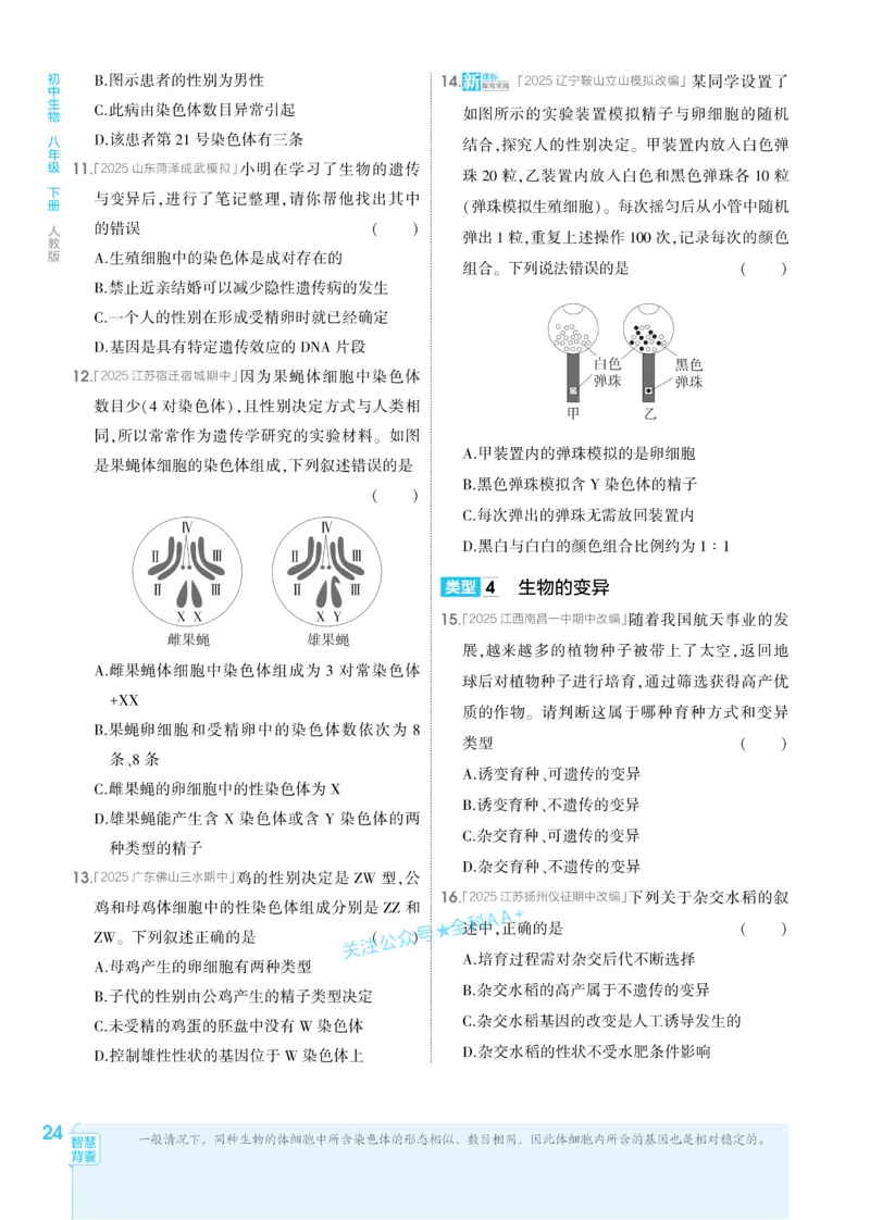 2026《初中生物&bull;53同步练习》八下_2026春《初中一遍过》系列_2026《初中一遍过》8年级下册数学、物理地理生物