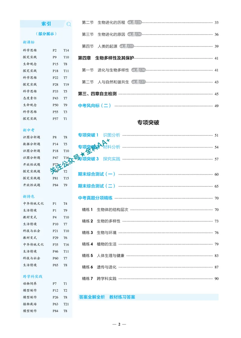 2026《初中生物&bull;53同步练习》八下_2026春《初中一遍过》系列_2026《初中一遍过》8年级下册数学、物理地理生物