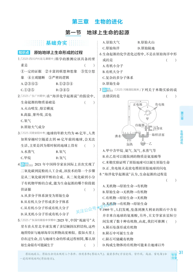 2026《初中生物&bull;53同步练习》八下_2026春《初中一遍过》系列_2026《初中一遍过》8年级下册数学、物理地理生物