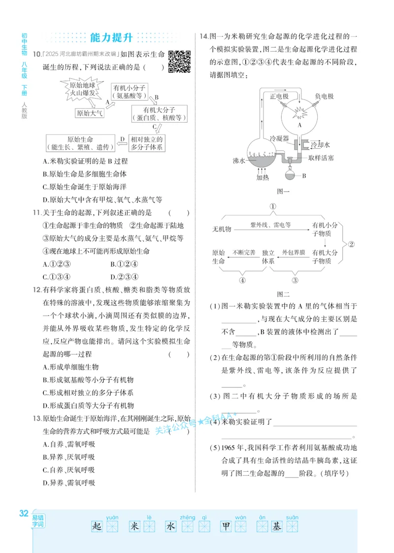 2026《初中生物&bull;53同步练习》八下_2026春《初中一遍过》系列_2026《初中一遍过》8年级下册数学、物理地理生物