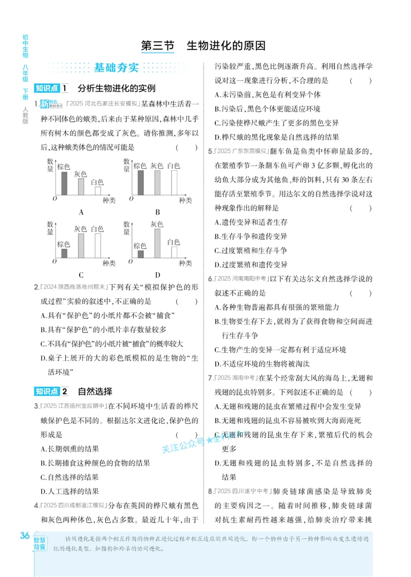 2026《初中生物&bull;53同步练习》八下_2026春《初中一遍过》系列_2026《初中一遍过》8年级下册数学、物理地理生物