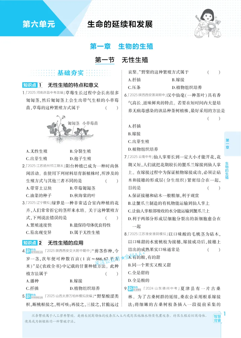 2026《初中生物&bull;53同步练习》八下_2026春《初中一遍过》系列_2026《初中一遍过》8年级下册数学、物理地理生物