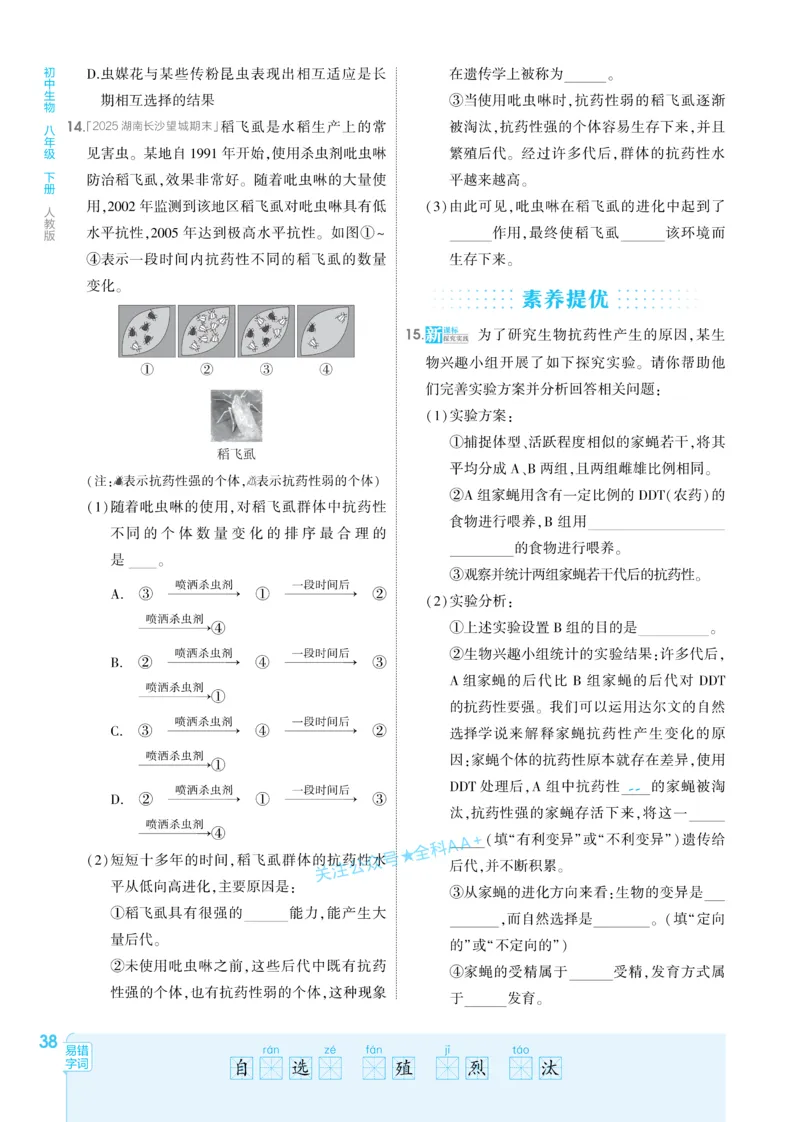 2026《初中生物&bull;53同步练习》八下_2026春《初中一遍过》系列_2026《初中一遍过》8年级下册数学、物理地理生物