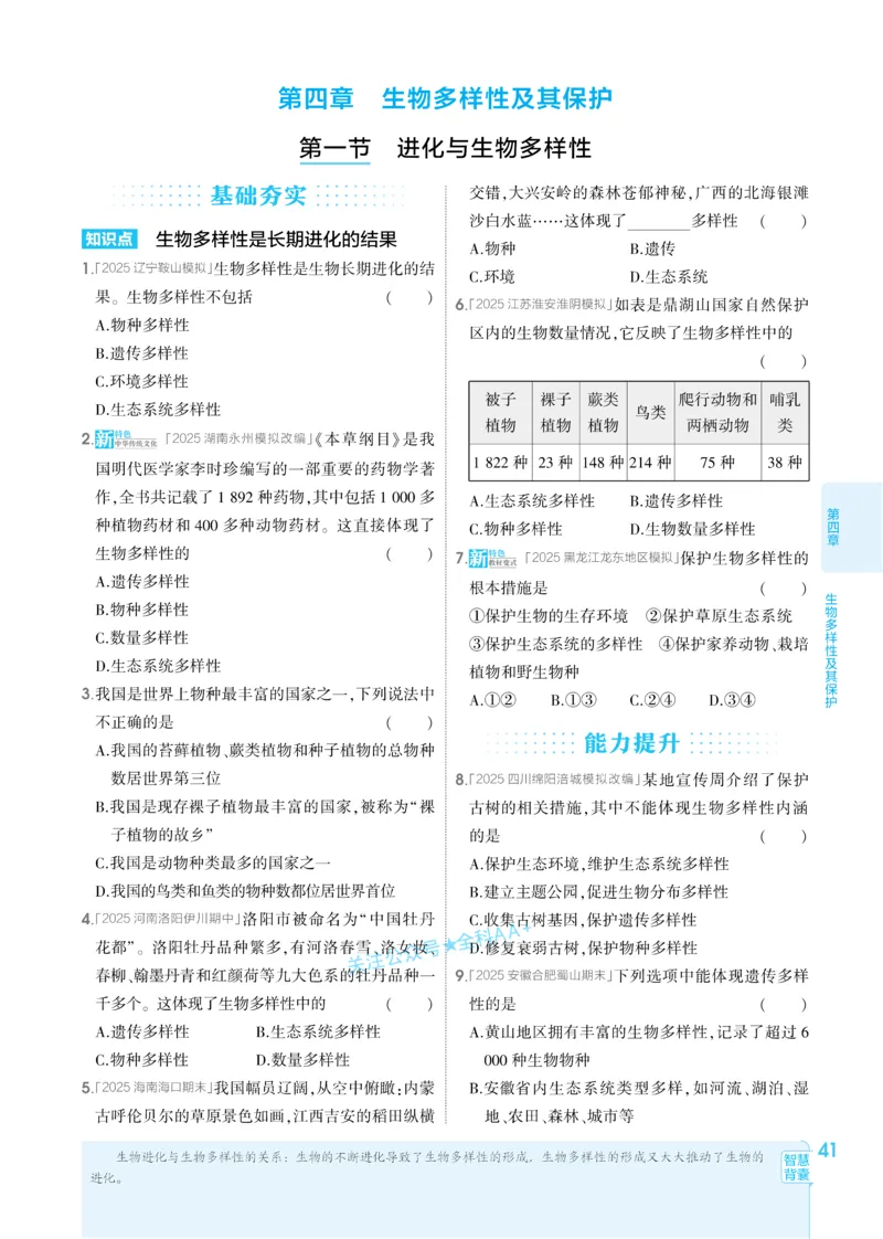 2026《初中生物&bull;53同步练习》八下_2026春《初中一遍过》系列_2026《初中一遍过》8年级下册数学、物理地理生物