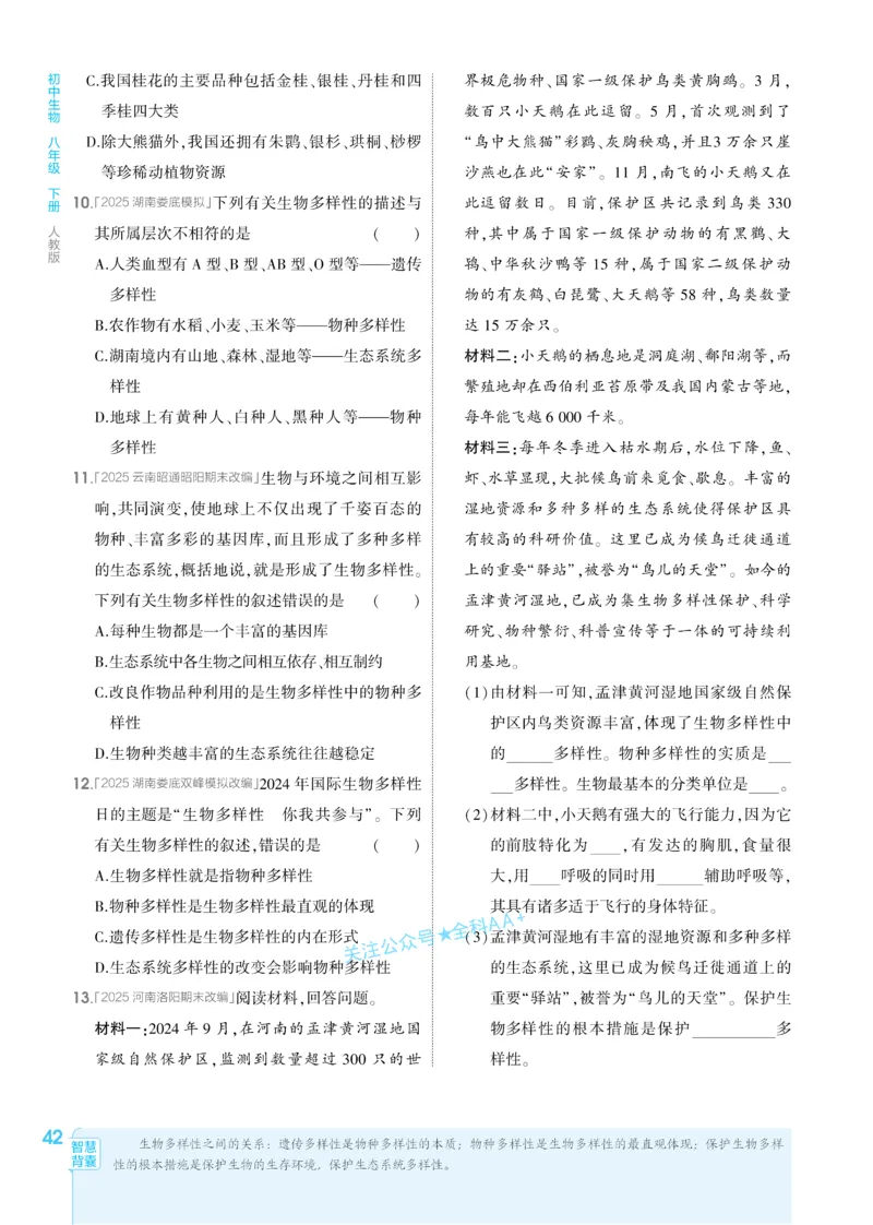 2026《初中生物&bull;53同步练习》八下_2026春《初中一遍过》系列_2026《初中一遍过》8年级下册数学、物理地理生物