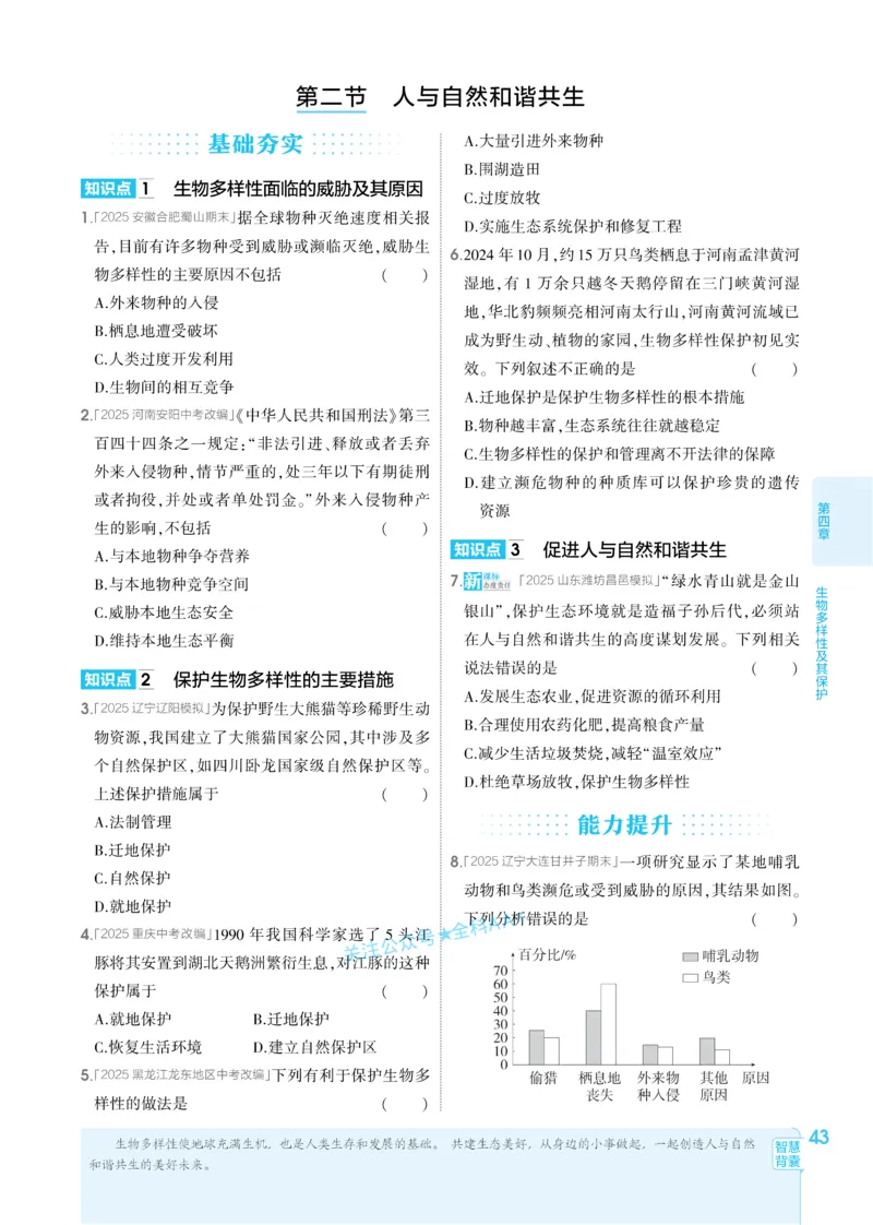 2026《初中生物&bull;53同步练习》八下_2026春《初中一遍过》系列_2026《初中一遍过》8年级下册数学、物理地理生物