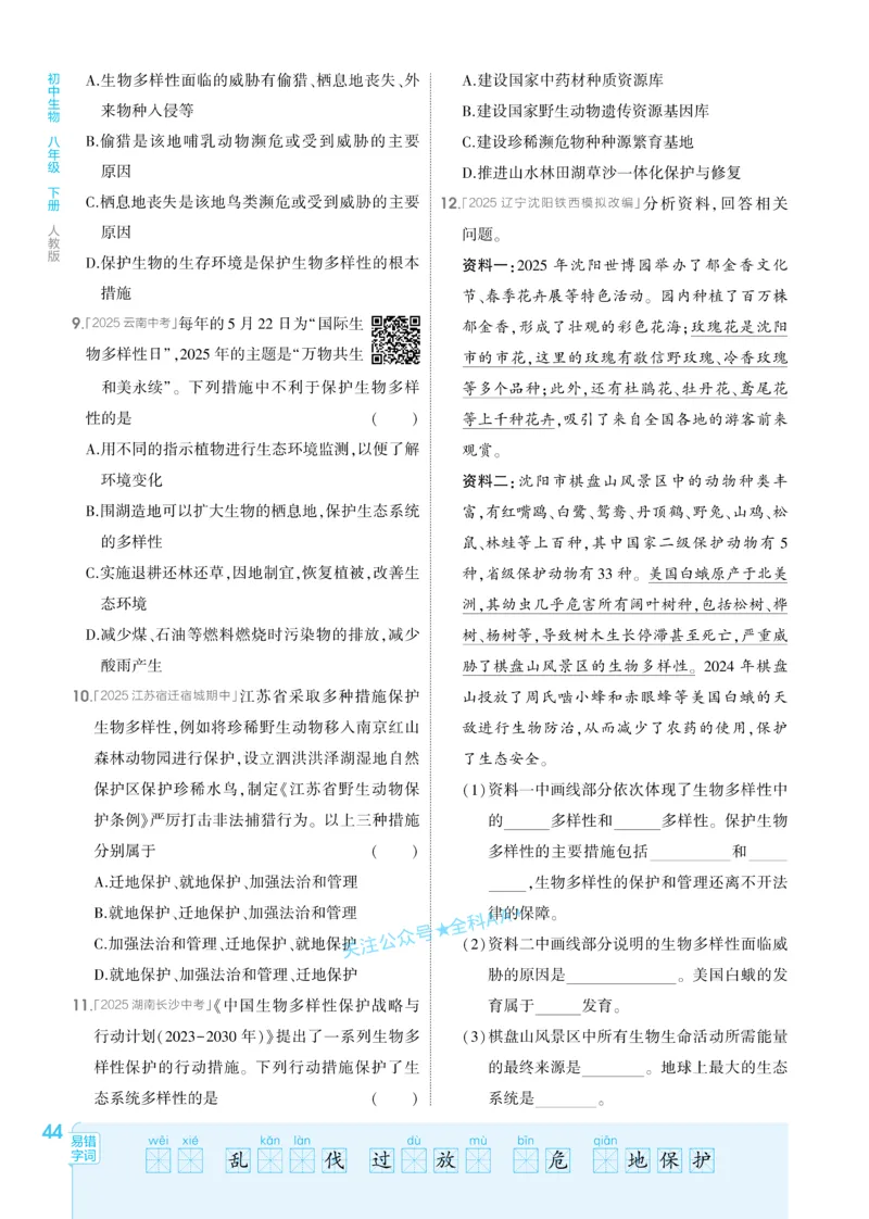 2026《初中生物&bull;53同步练习》八下_2026春《初中一遍过》系列_2026《初中一遍过》8年级下册数学、物理地理生物