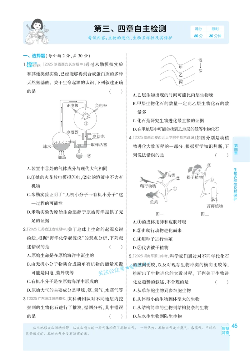 2026《初中生物&bull;53同步练习》八下_2026春《初中一遍过》系列_2026《初中一遍过》8年级下册数学、物理地理生物