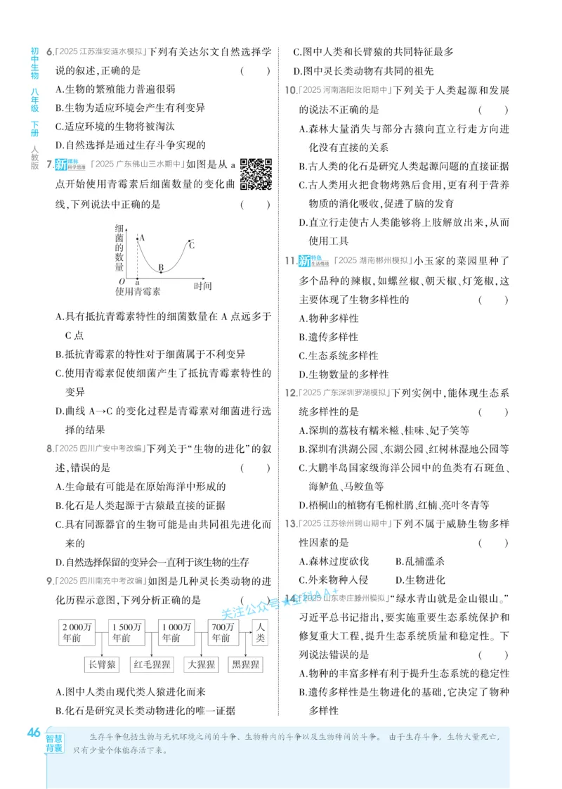2026《初中生物&bull;53同步练习》八下_2026春《初中一遍过》系列_2026《初中一遍过》8年级下册数学、物理地理生物