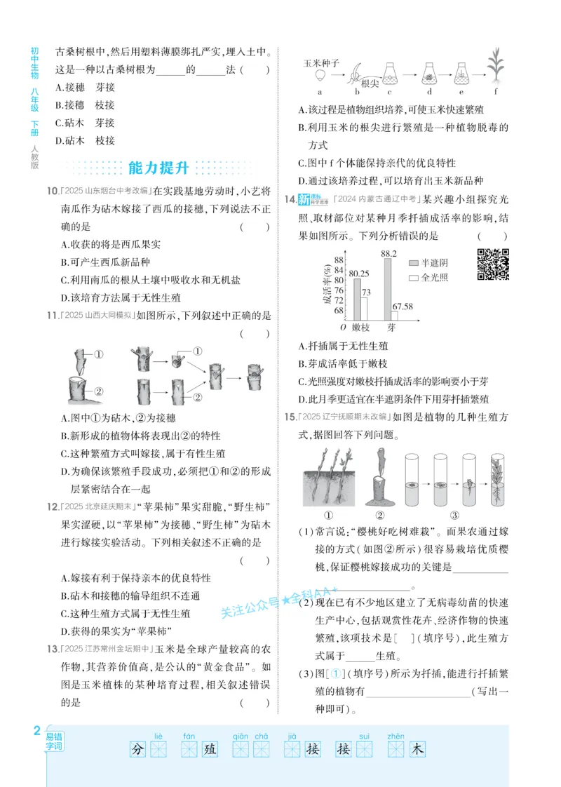 2026《初中生物&bull;53同步练习》八下_2026春《初中一遍过》系列_2026《初中一遍过》8年级下册数学、物理地理生物