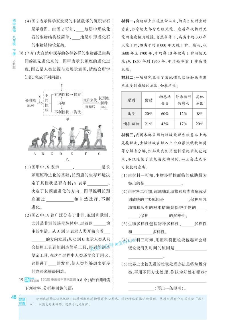 2026《初中生物&bull;53同步练习》八下_2026春《初中一遍过》系列_2026《初中一遍过》8年级下册数学、物理地理生物