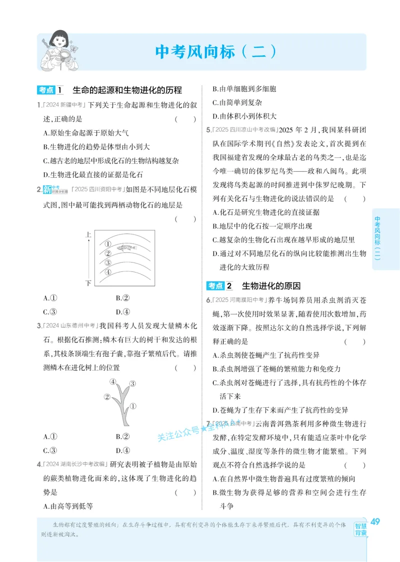 2026《初中生物&bull;53同步练习》八下_2026春《初中一遍过》系列_2026《初中一遍过》8年级下册数学、物理地理生物