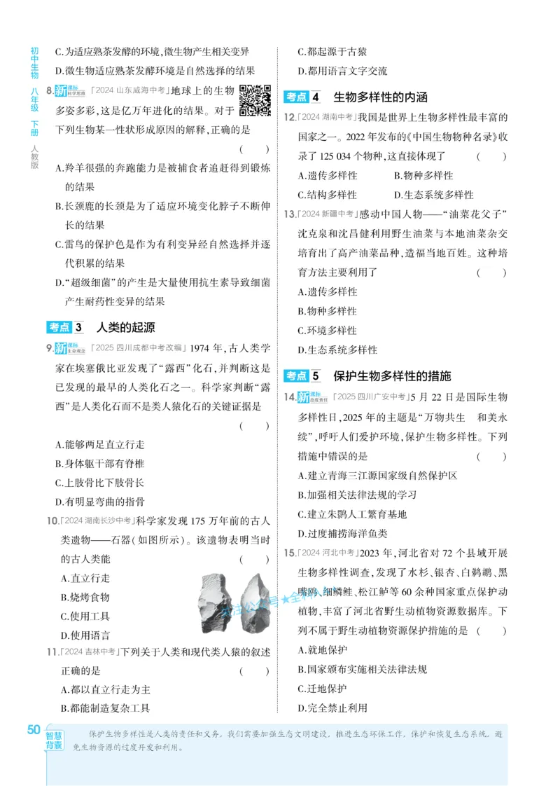 2026《初中生物&bull;53同步练习》八下_2026春《初中一遍过》系列_2026《初中一遍过》8年级下册数学、物理地理生物