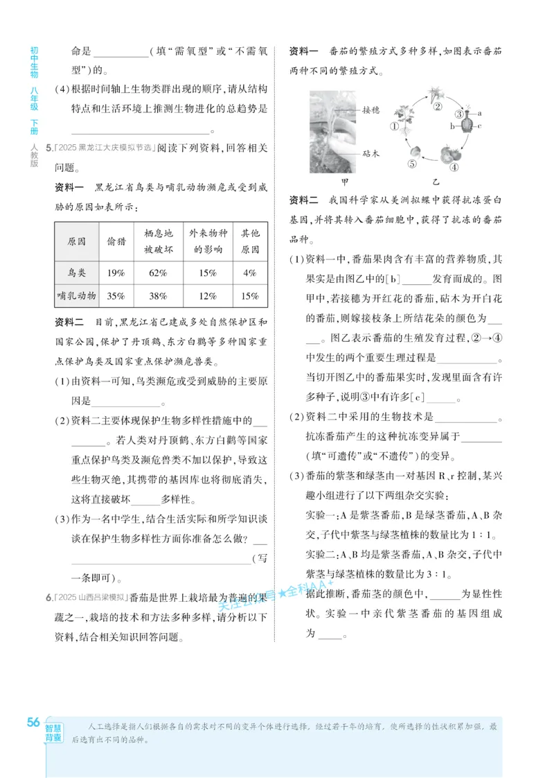 2026《初中生物&bull;53同步练习》八下_2026春《初中一遍过》系列_2026《初中一遍过》8年级下册数学、物理地理生物