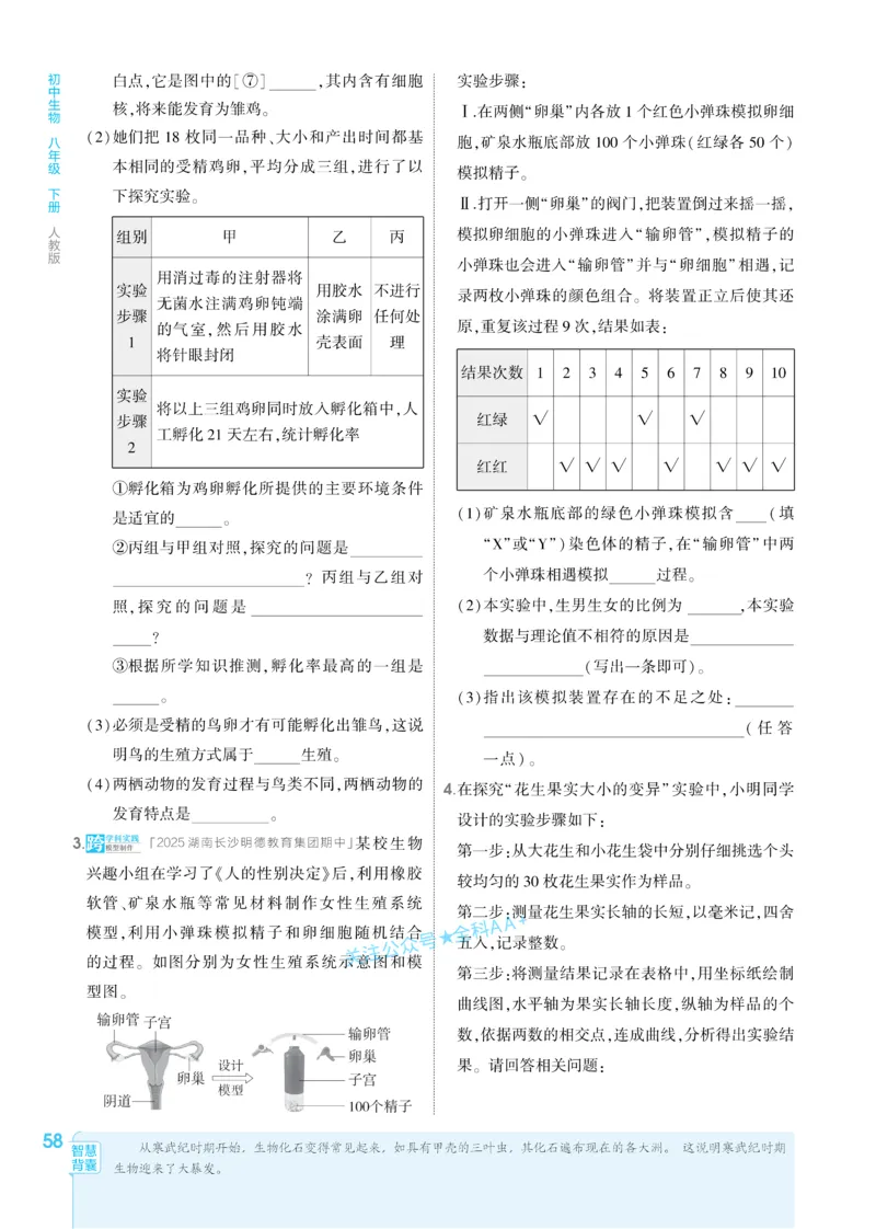 2026《初中生物&bull;53同步练习》八下_2026春《初中一遍过》系列_2026《初中一遍过》8年级下册数学、物理地理生物