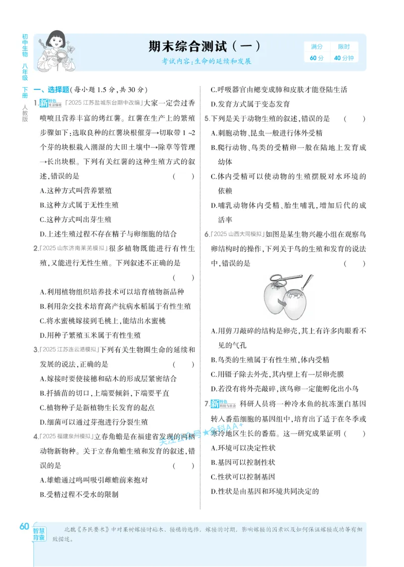2026《初中生物&bull;53同步练习》八下_2026春《初中一遍过》系列_2026《初中一遍过》8年级下册数学、物理地理生物