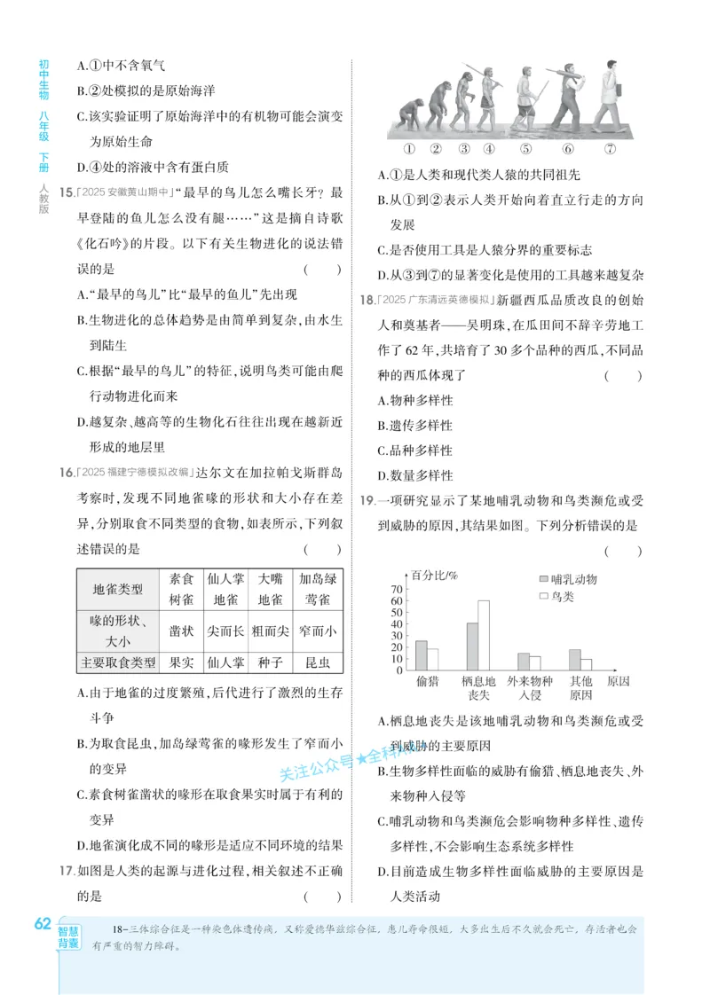 2026《初中生物&bull;53同步练习》八下_2026春《初中一遍过》系列_2026《初中一遍过》8年级下册数学、物理地理生物