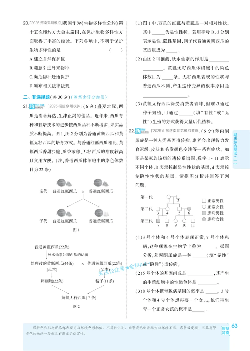 2026《初中生物&bull;53同步练习》八下_2026春《初中一遍过》系列_2026《初中一遍过》8年级下册数学、物理地理生物
