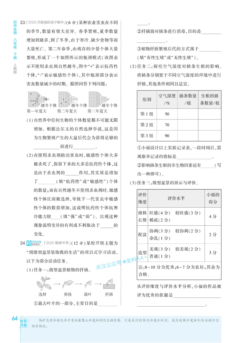 2026《初中生物&bull;53同步练习》八下_2026春《初中一遍过》系列_2026《初中一遍过》8年级下册数学、物理地理生物