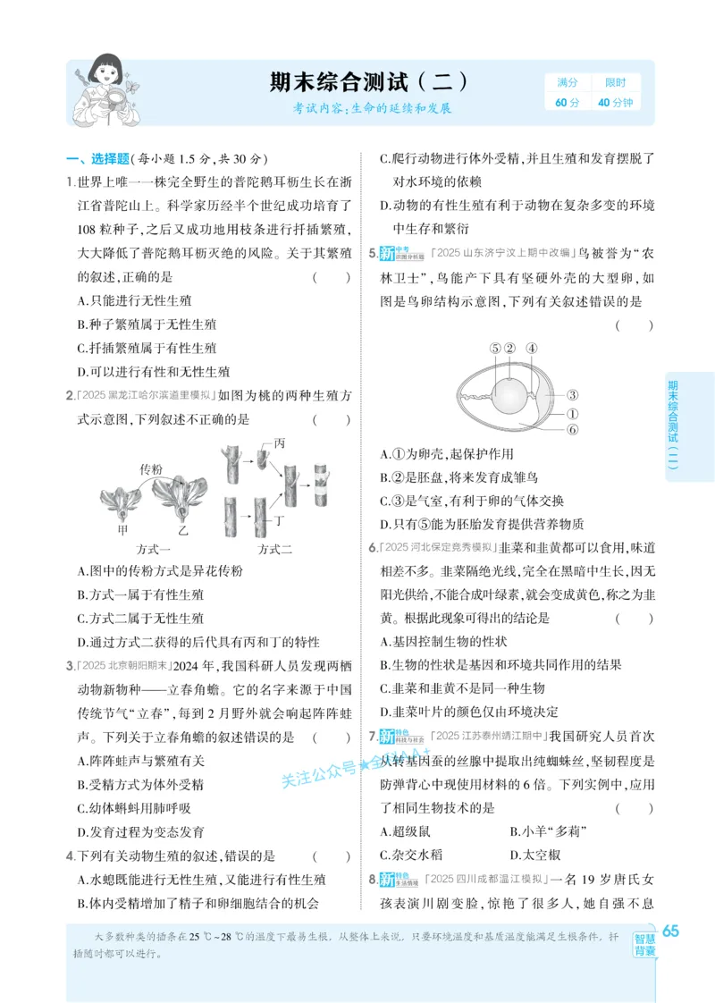 2026《初中生物&bull;53同步练习》八下_2026春《初中一遍过》系列_2026《初中一遍过》8年级下册数学、物理地理生物