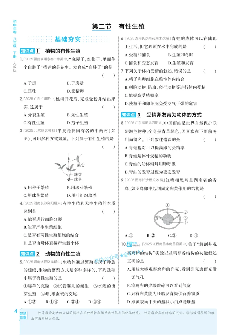 2026《初中生物&bull;53同步练习》八下_2026春《初中一遍过》系列_2026《初中一遍过》8年级下册数学、物理地理生物